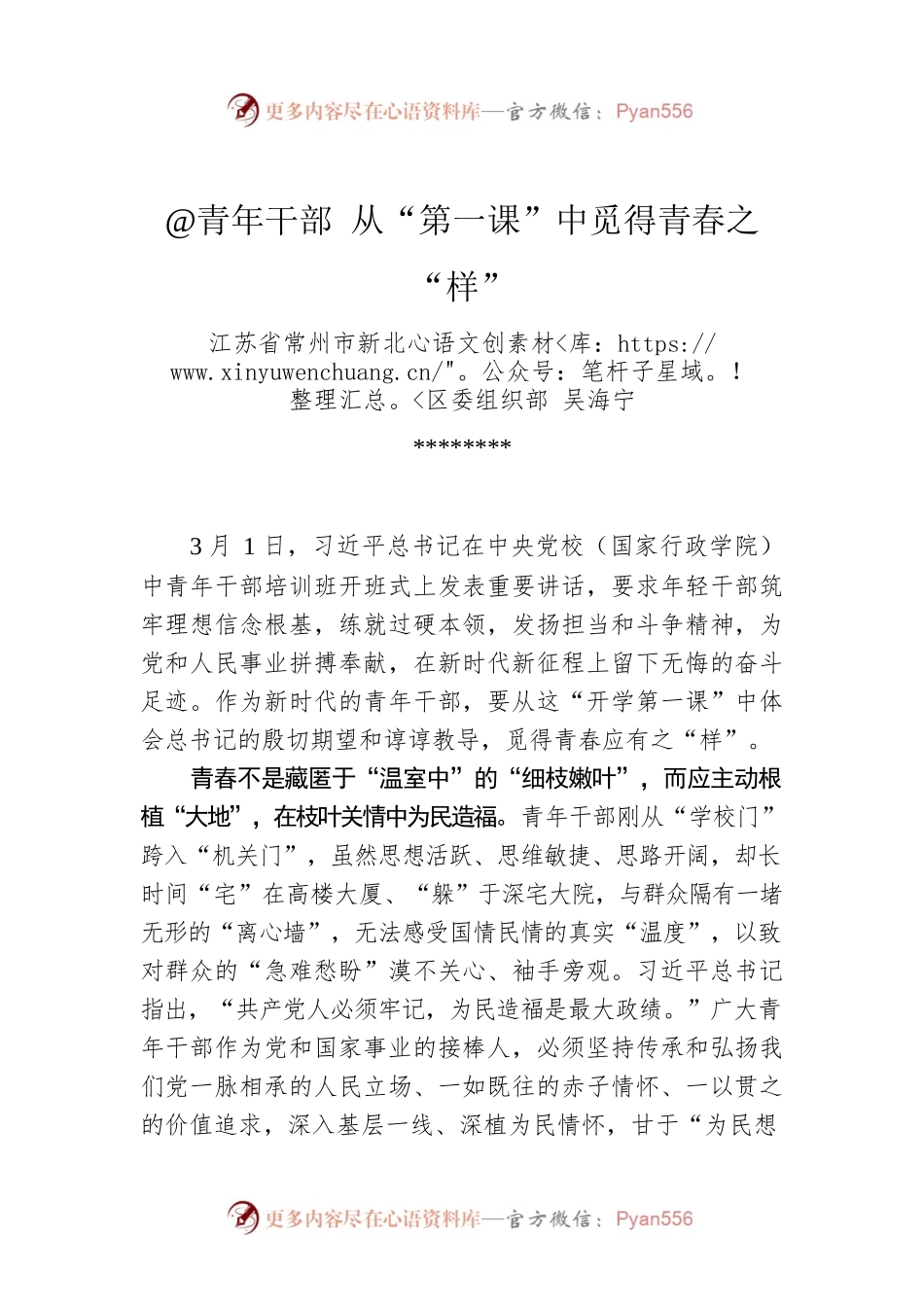 吴海宁：@青年干部 从“第一课”中觅得青春之“样”.docx_第1页