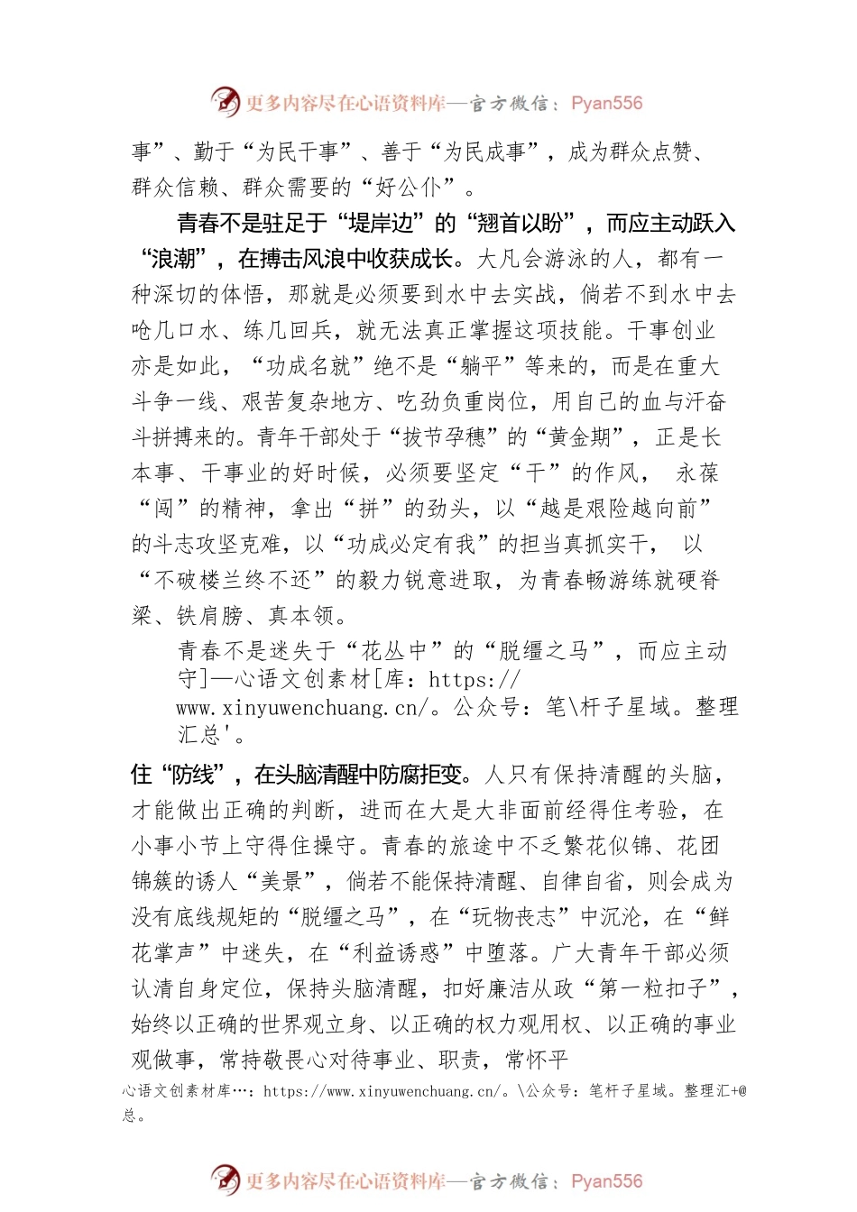 吴海宁：@青年干部 从“第一课”中觅得青春之“样”.docx_第2页