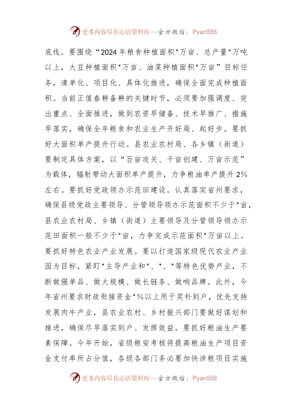 县委书记在县委乡村振兴领导小组会议暨县委农村工作领导小组会议上的讲话.docx_第2页
