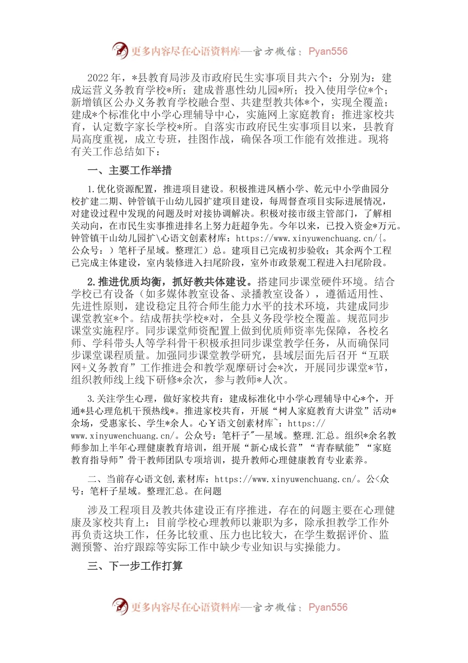 县落实市政府民生实事项目半年度工作报告.docx_第1页