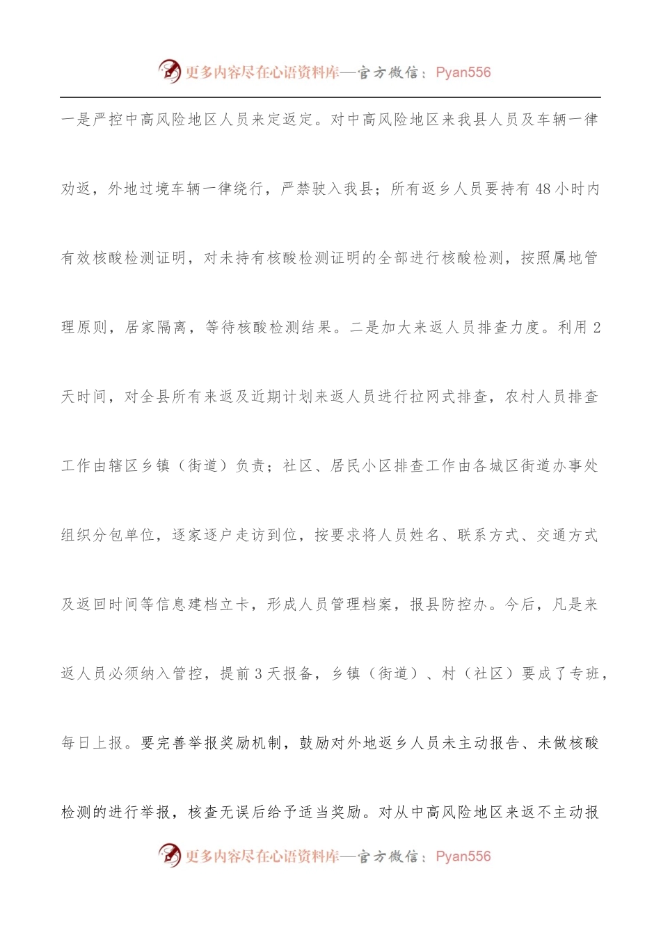 县委副书记在全县疫情防控会议上的讲话.docx_第2页