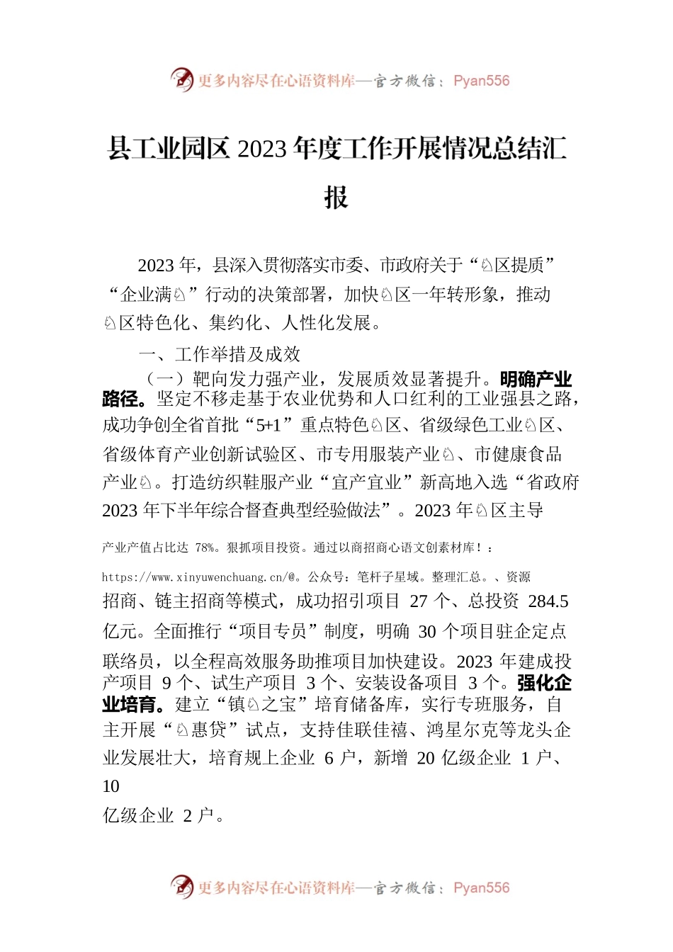 县工业园区2023年度工作开展情况总结汇报.docx_第1页