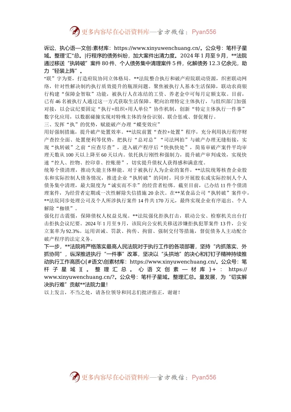 在2024年全市执行“一件事”改革推进会上的汇报发言.docx_第2页