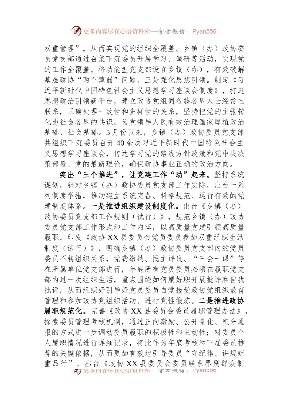 县政协关于2023年党建工作总结汇报.docx_第2页