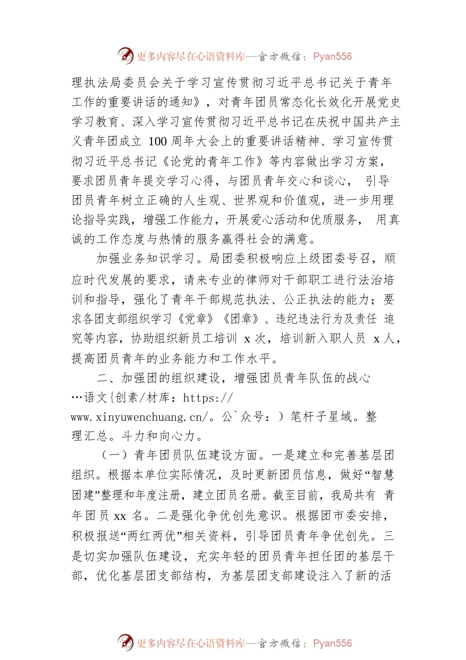 团委书记2022年述职报告（局机关）.docx_第2页