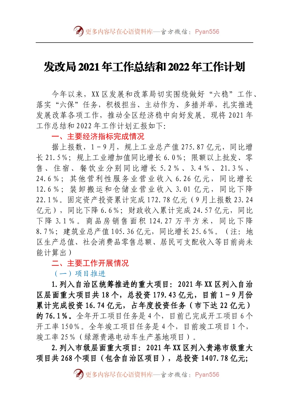 发改局2021年工作总结和2022年工作计划.docx_第1页
