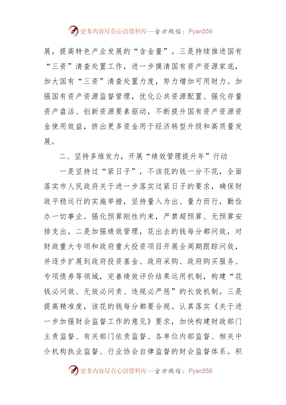 在2024年财政工作推进会上的讲话.docx_第2页