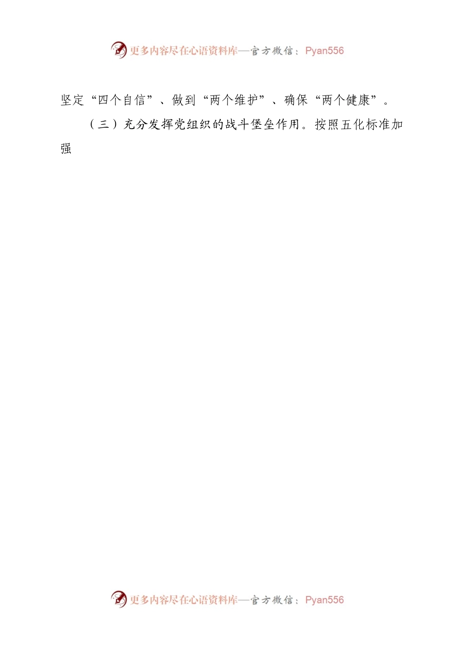 商会2023年工作计划.docx_第2页