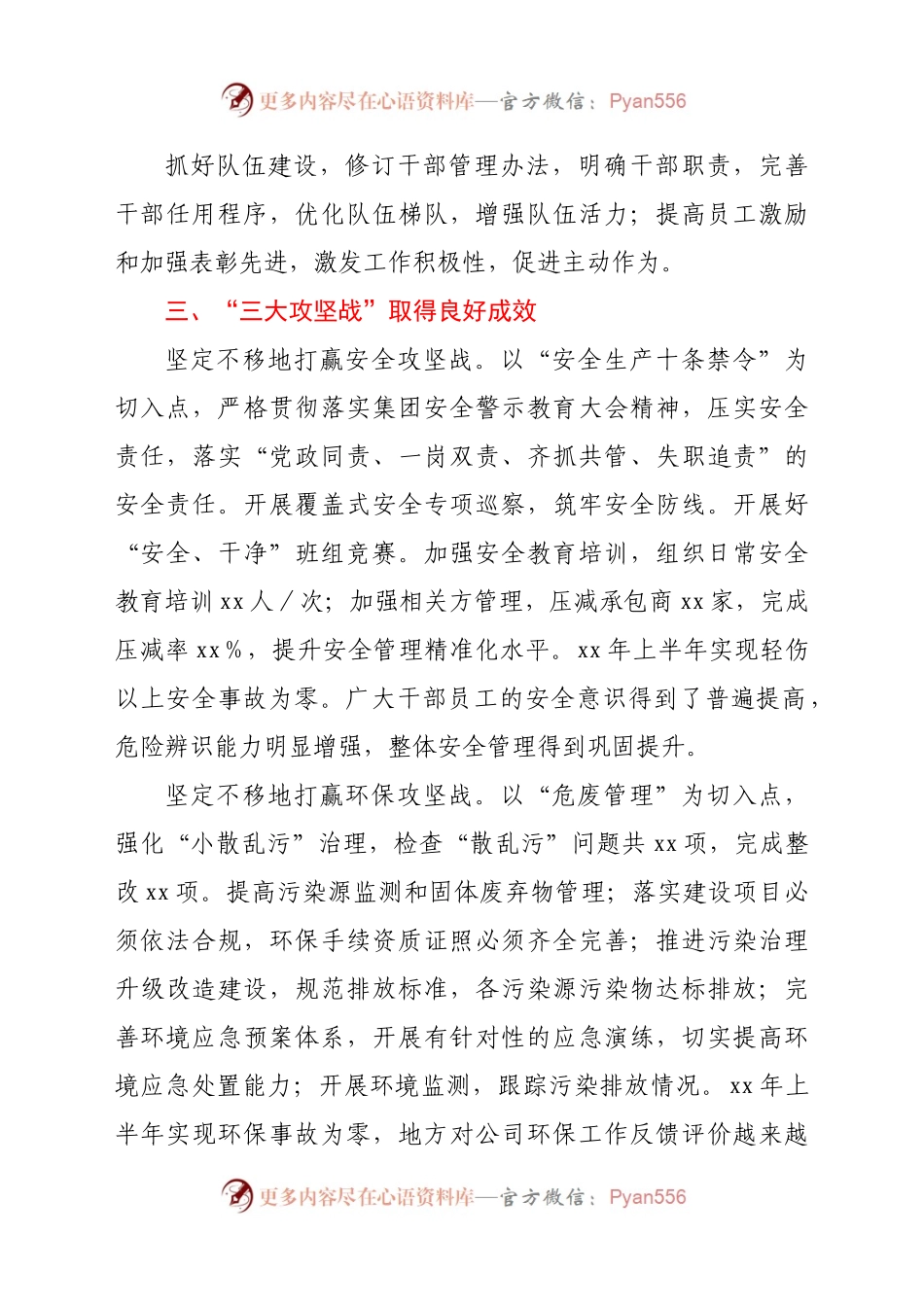 国企分公司年中工作总结范文.docx_第1页