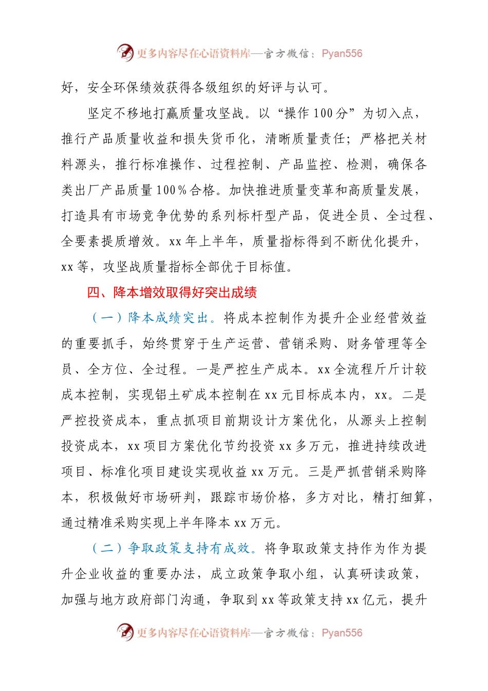 国企分公司年中工作总结范文.docx_第2页
