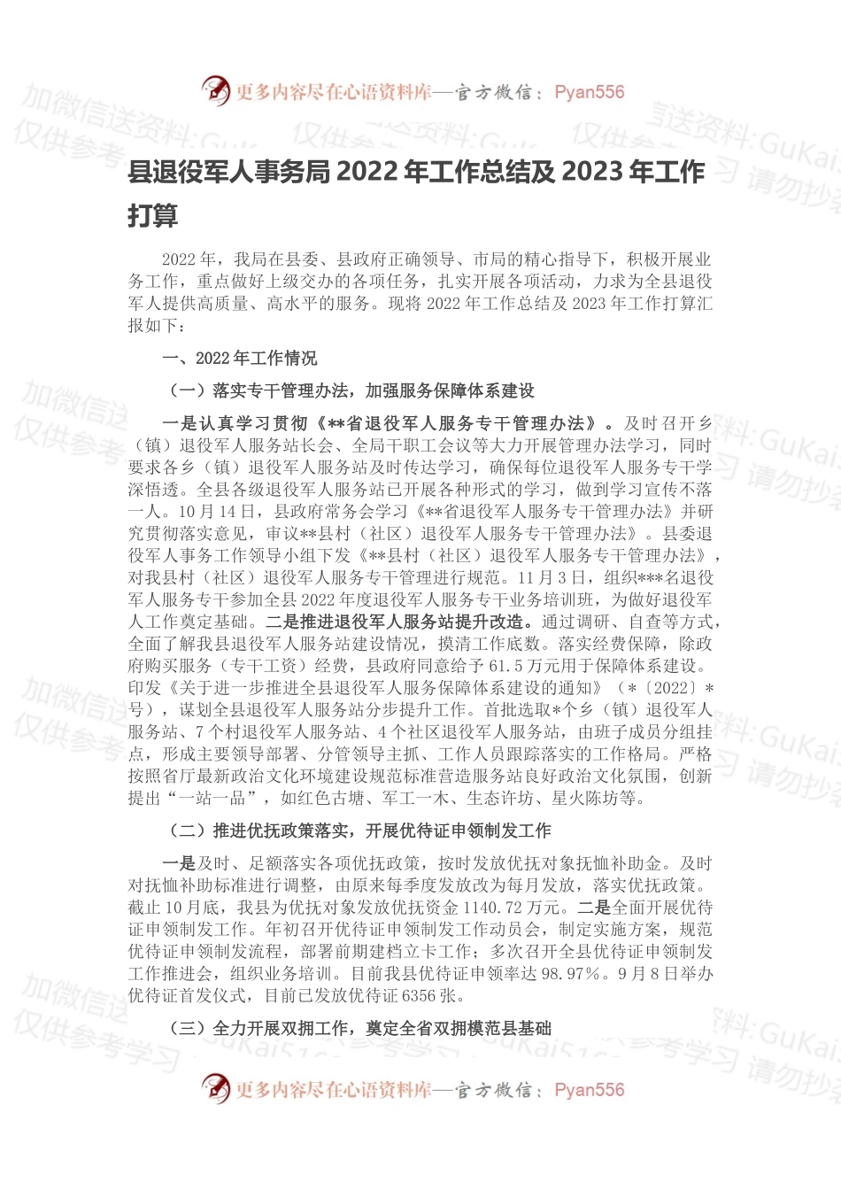县退役军人事务局2022年工作总结及2023年工作打算.docx_第1页