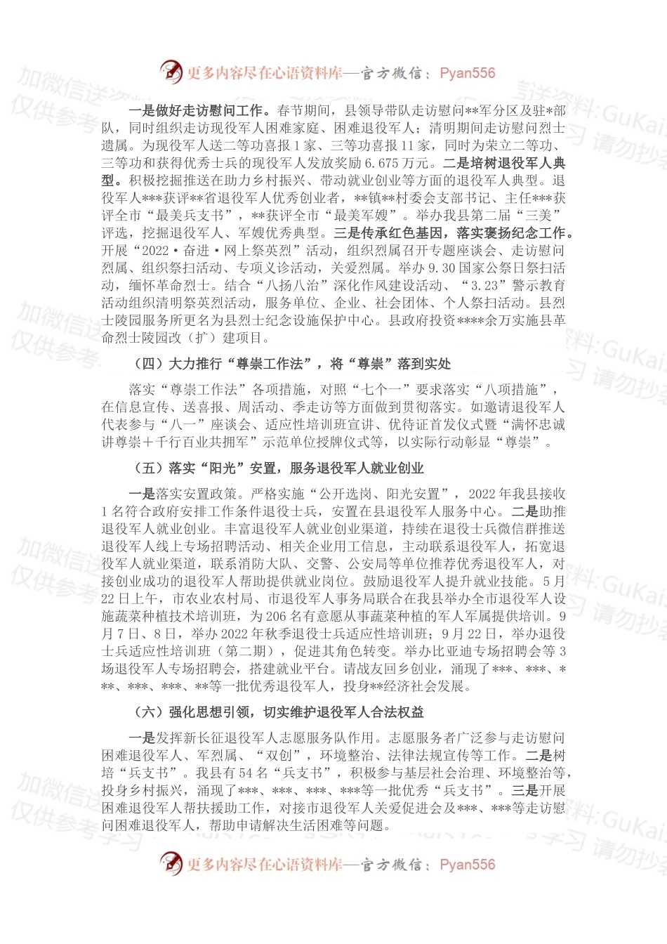 县退役军人事务局2022年工作总结及2023年工作打算.docx_第2页
