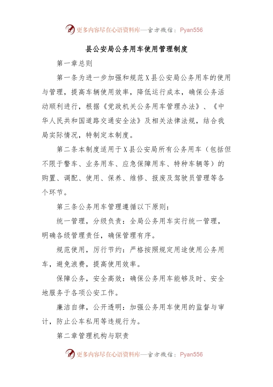县公安局公务用车使用管理制度.docx_第1页
