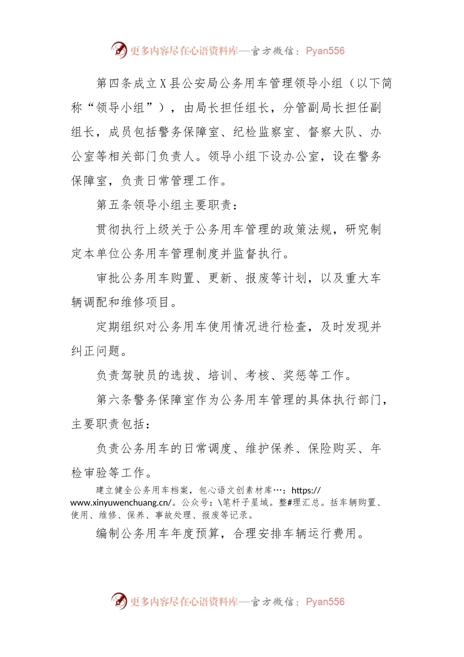 县公安局公务用车使用管理制度.docx_第2页