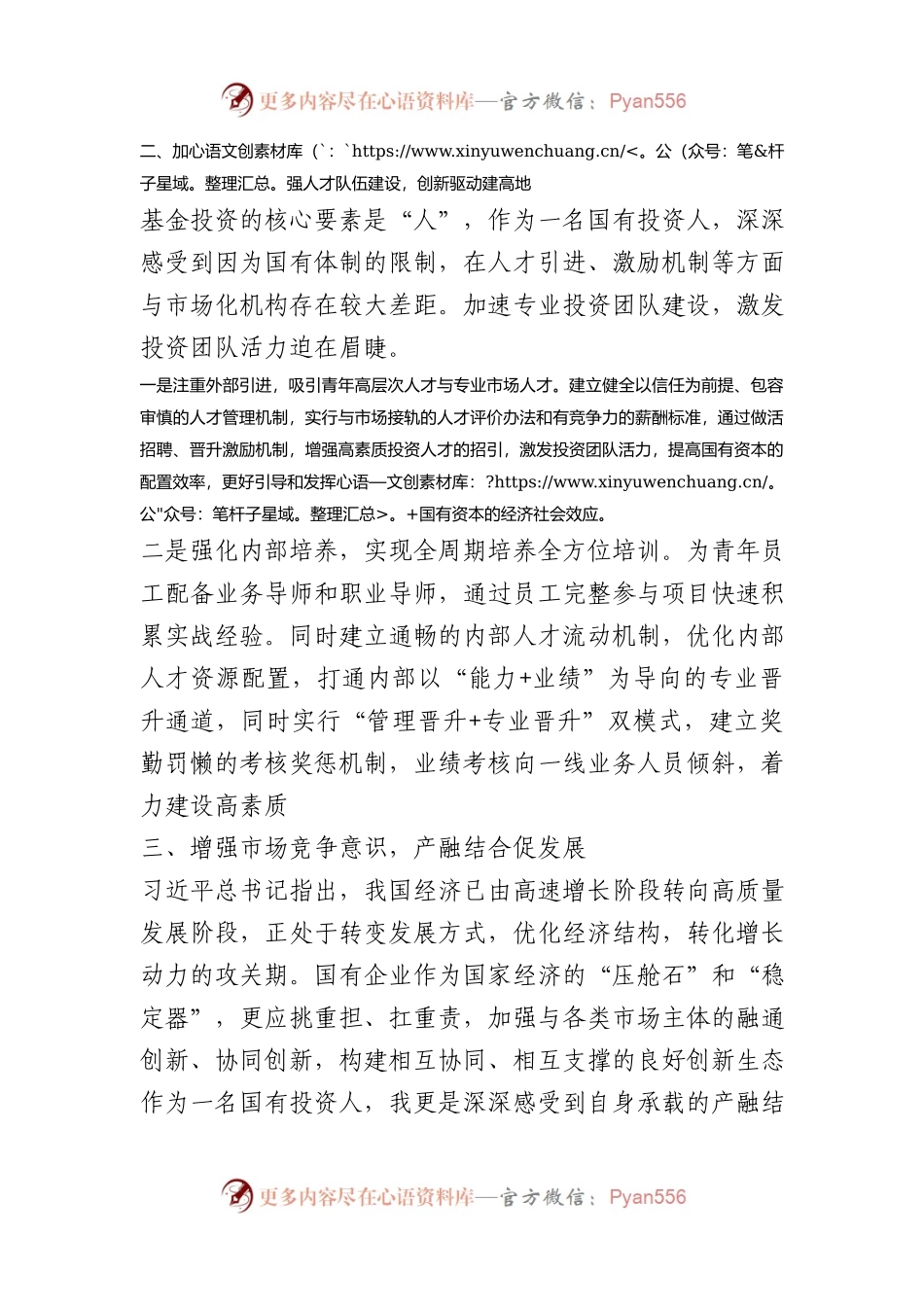 国企高研班心得体会：党建引领聚合力 产融结合促发展.docx_第2页