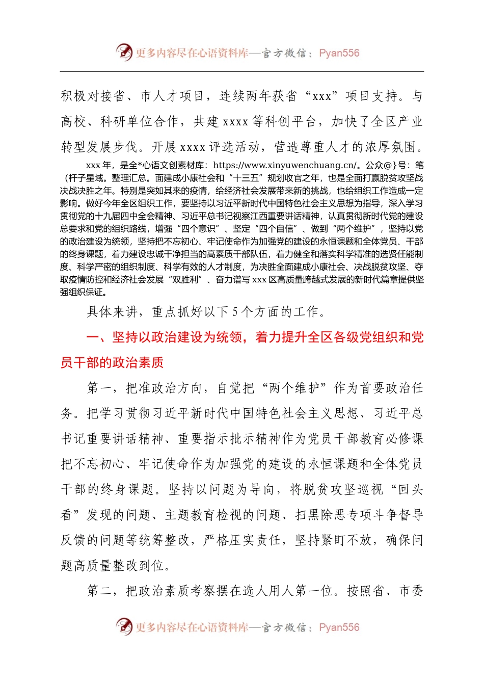 县委组织部长在全区组织工作会议上的讲话216606.docx_第2页