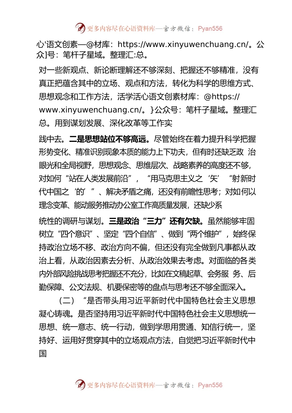 县委常务副书记民主生活会对照材料.docx_第2页