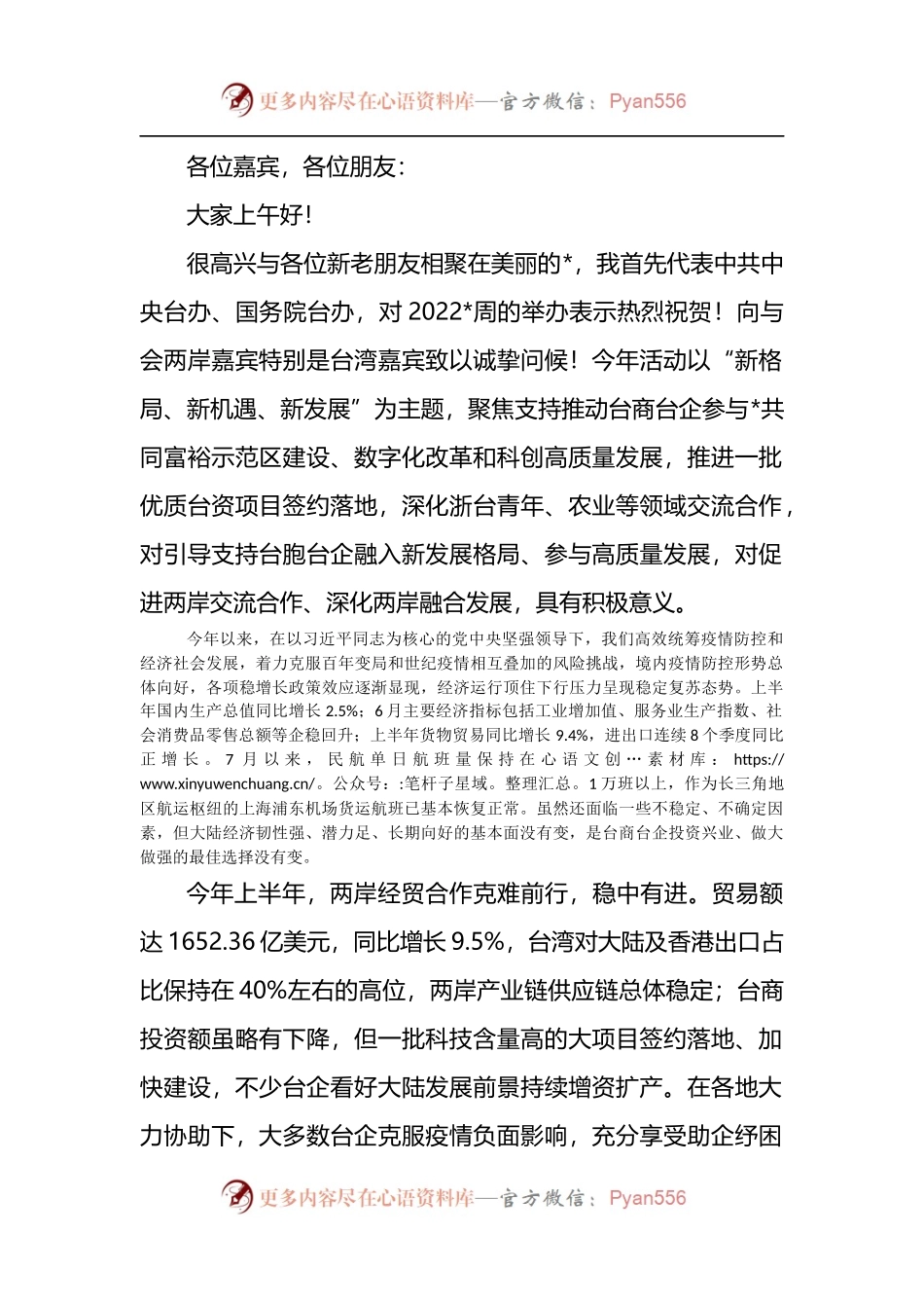 在2022两岸活动开幕式上的致辞.docx_第1页