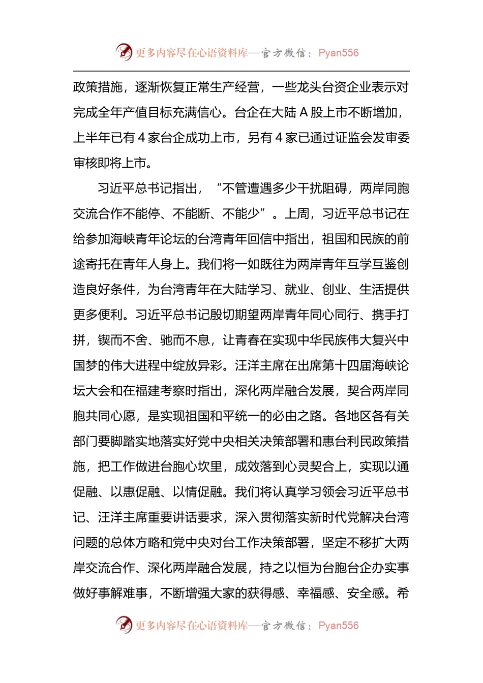 在2022两岸活动开幕式上的致辞.docx_第2页