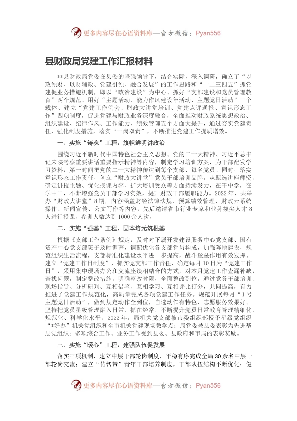 县财政局党建工作汇报材料.docx_第1页