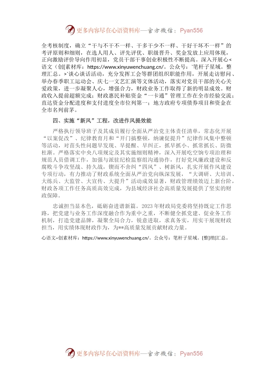 县财政局党建工作汇报材料.docx_第2页