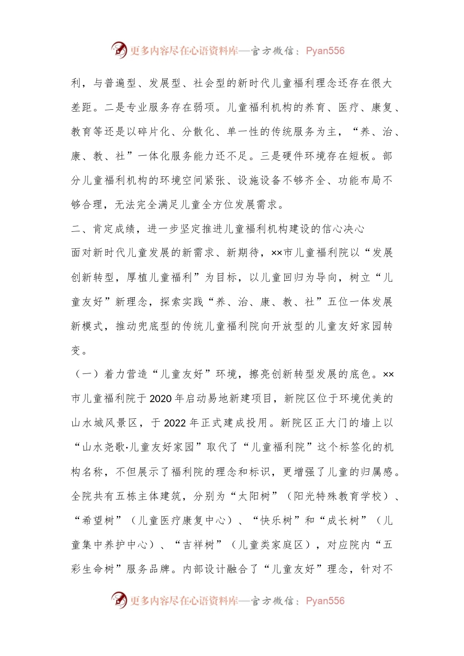 在2024年全市儿童福利机构建设推进会上的讲话.docx_第2页