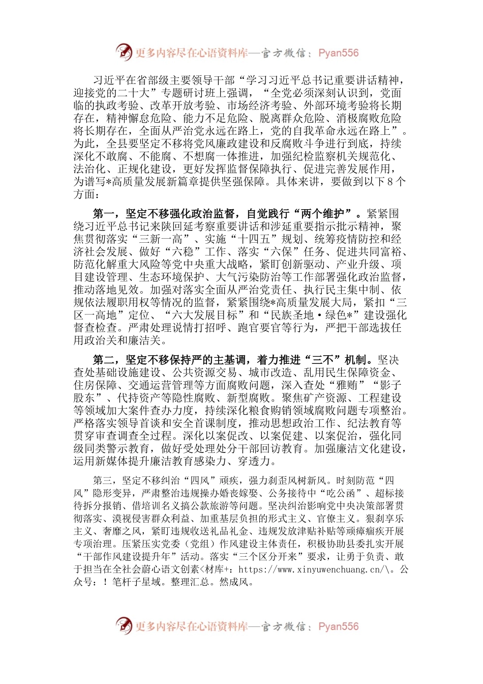 县纪委书记学习贯彻习近平总书记在省部级主要领导干部专题研讨班上的重要讲话精神交流发言材料.docx_第1页