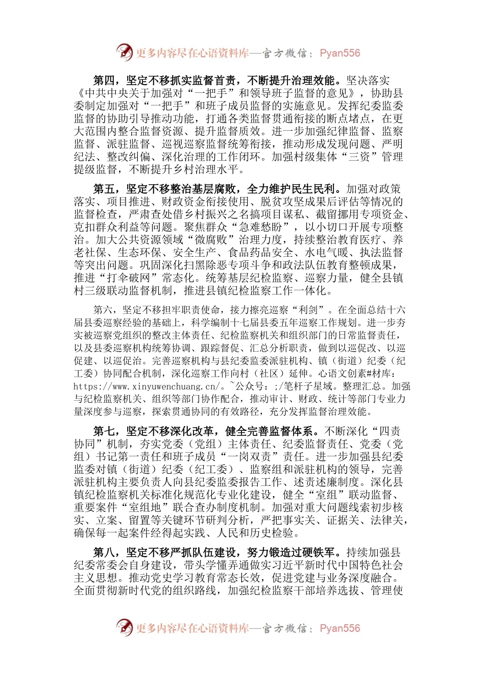 县纪委书记学习贯彻习近平总书记在省部级主要领导干部专题研讨班上的重要讲话精神交流发言材料.docx_第2页