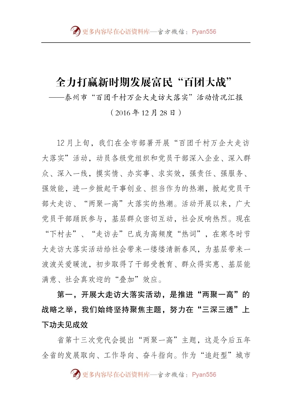 向省委督查室情况汇报.docx_第1页