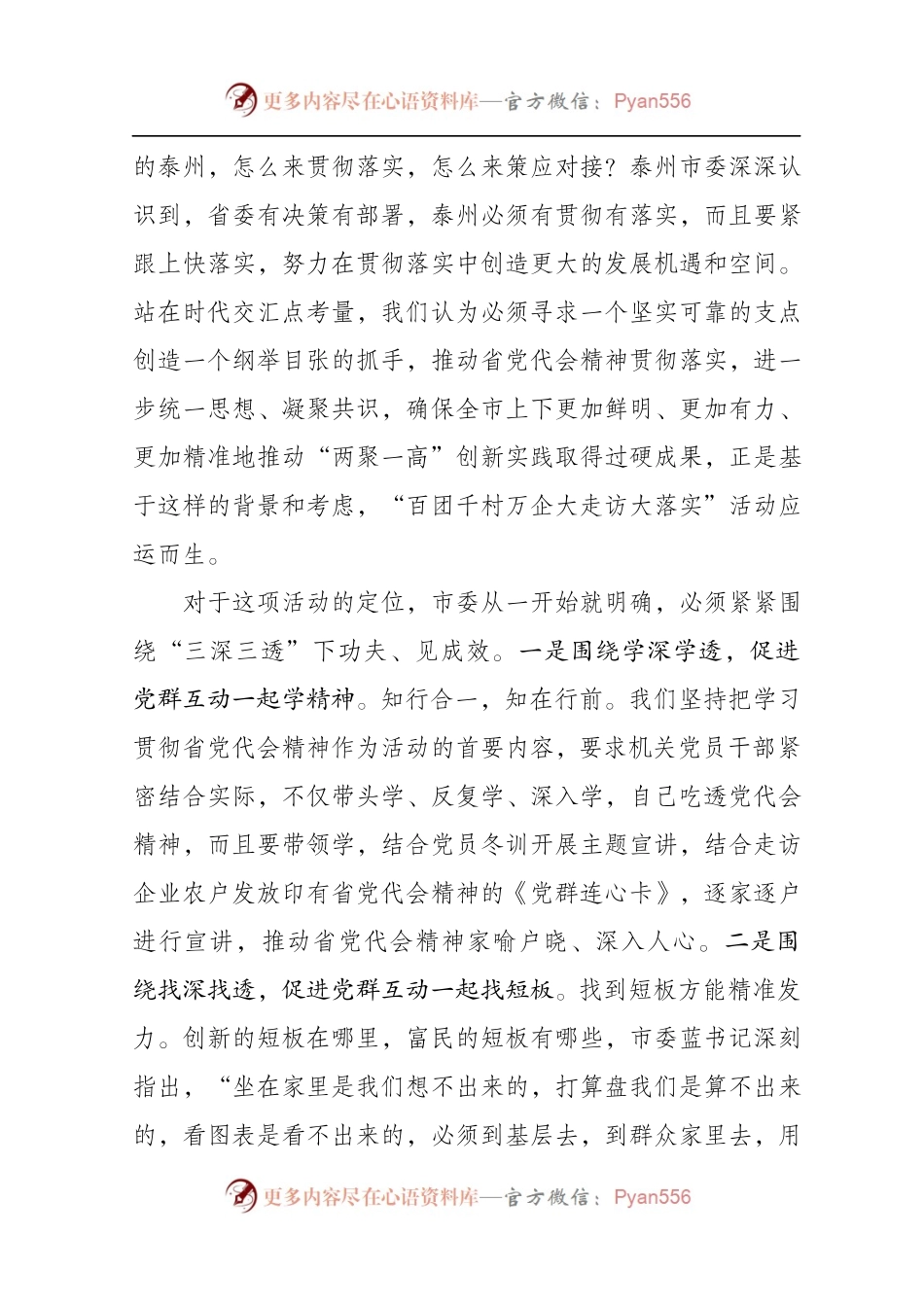 向省委督查室情况汇报.docx_第2页