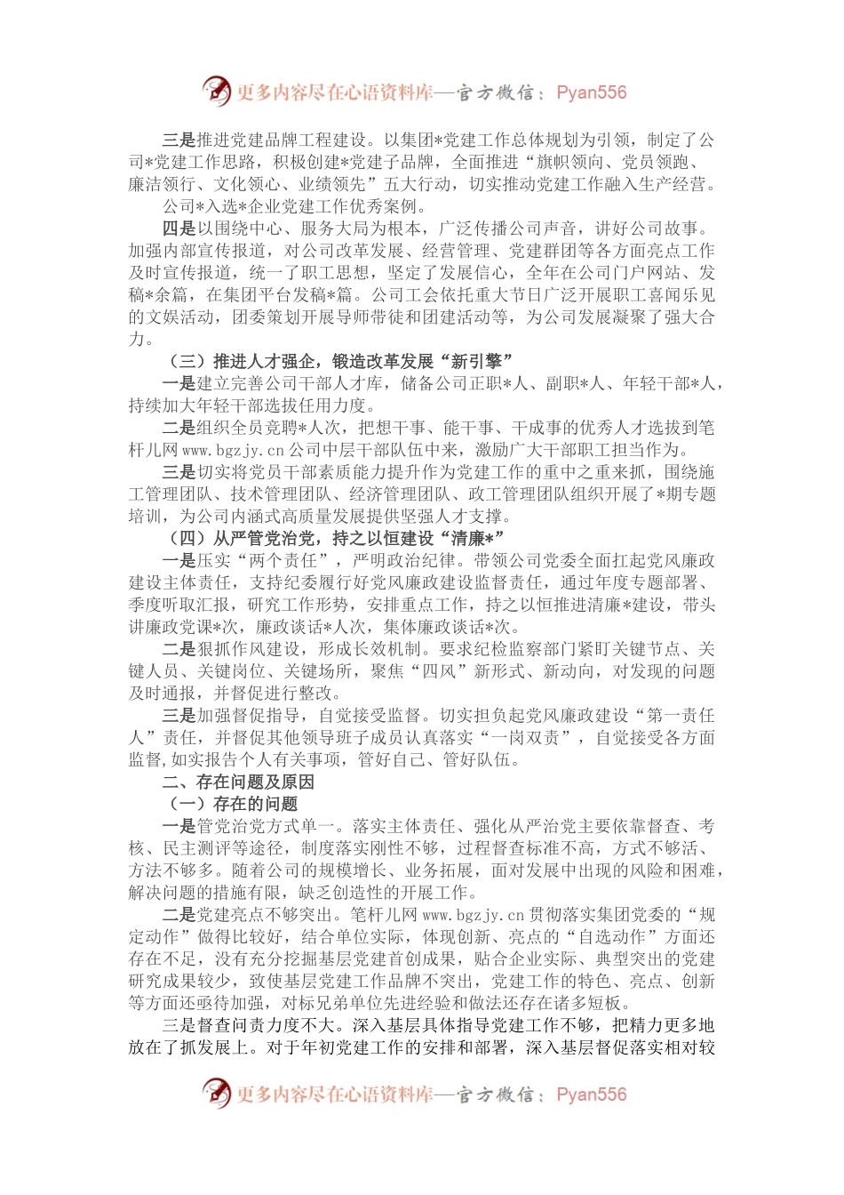 国企党委书记2022年抓基层党建述职报告.docx_第2页