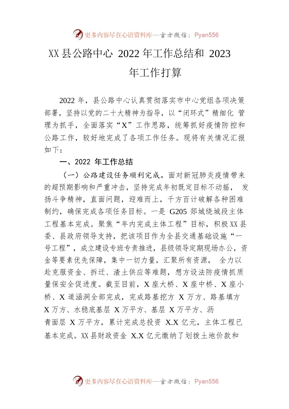县公路中心2022年工作总结和2023年工作打算.docx_第1页