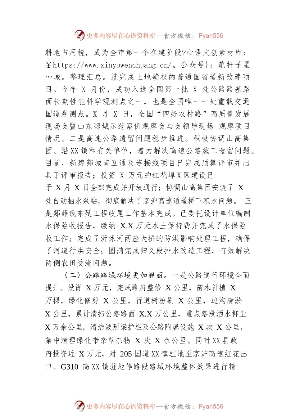 县公路中心2022年工作总结和2023年工作打算.docx_第2页