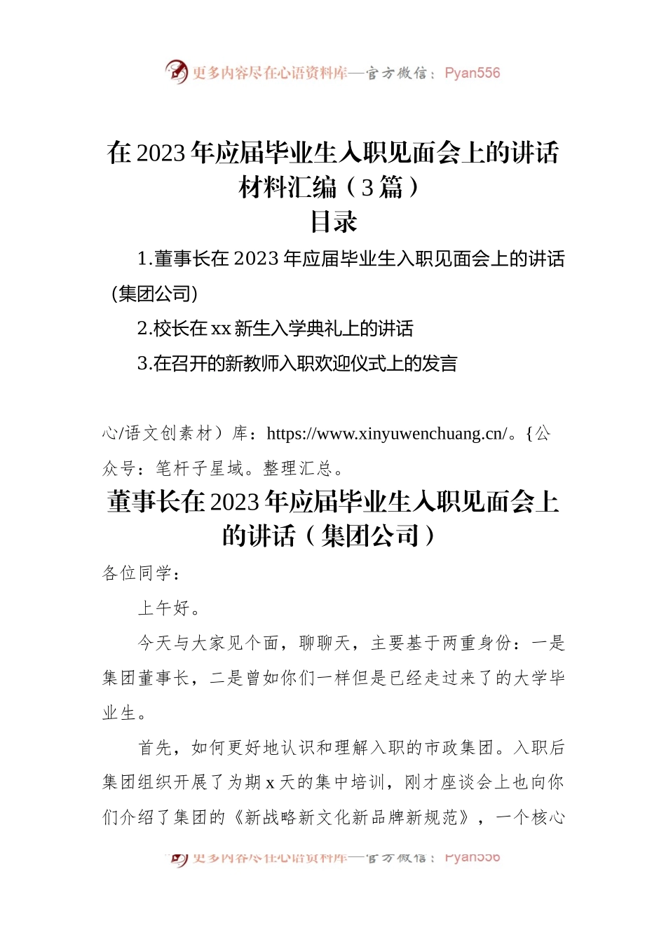在2023年应届毕业生入职见面会上的讲话材料汇编（3篇）.docx_第1页