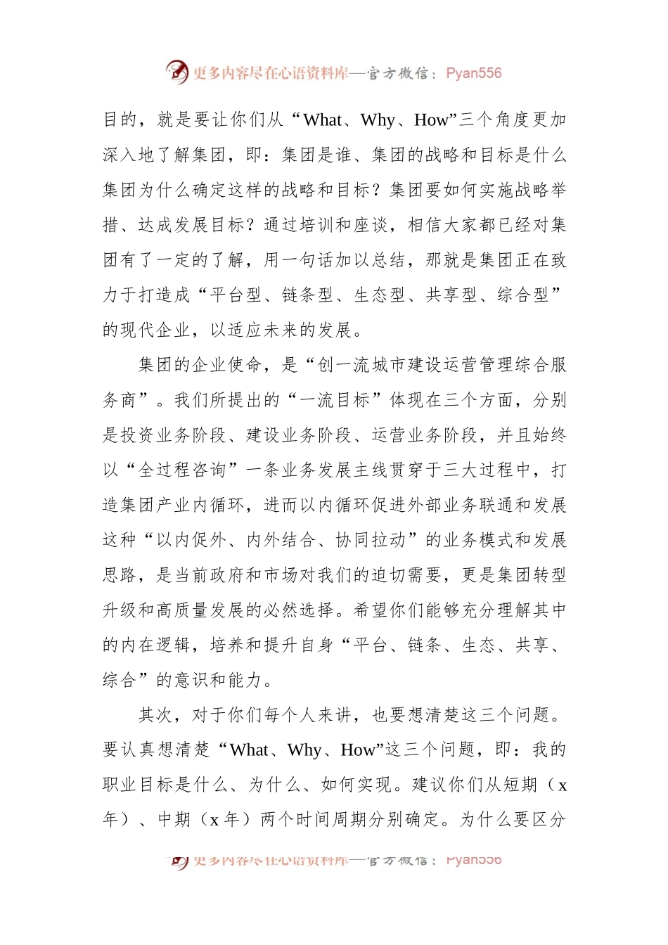 在2023年应届毕业生入职见面会上的讲话材料汇编（3篇）.docx_第2页