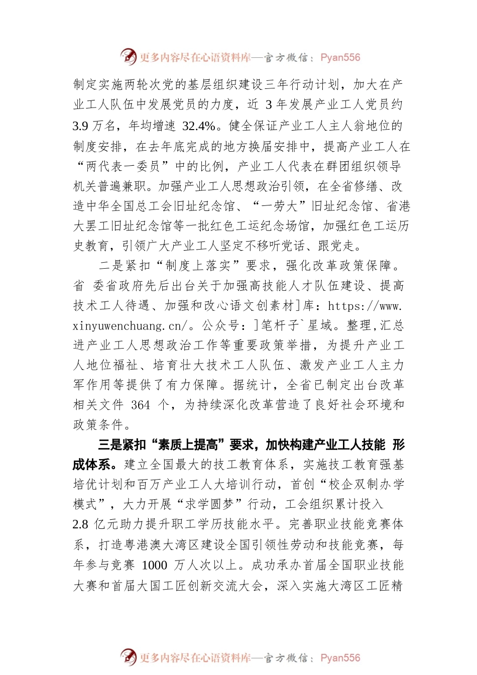 吕业升在学习贯彻习近平总书记重要指示精神、深入推进产业工人队伍建设改革电视电话会议上发言（20220519）.docx_第2页