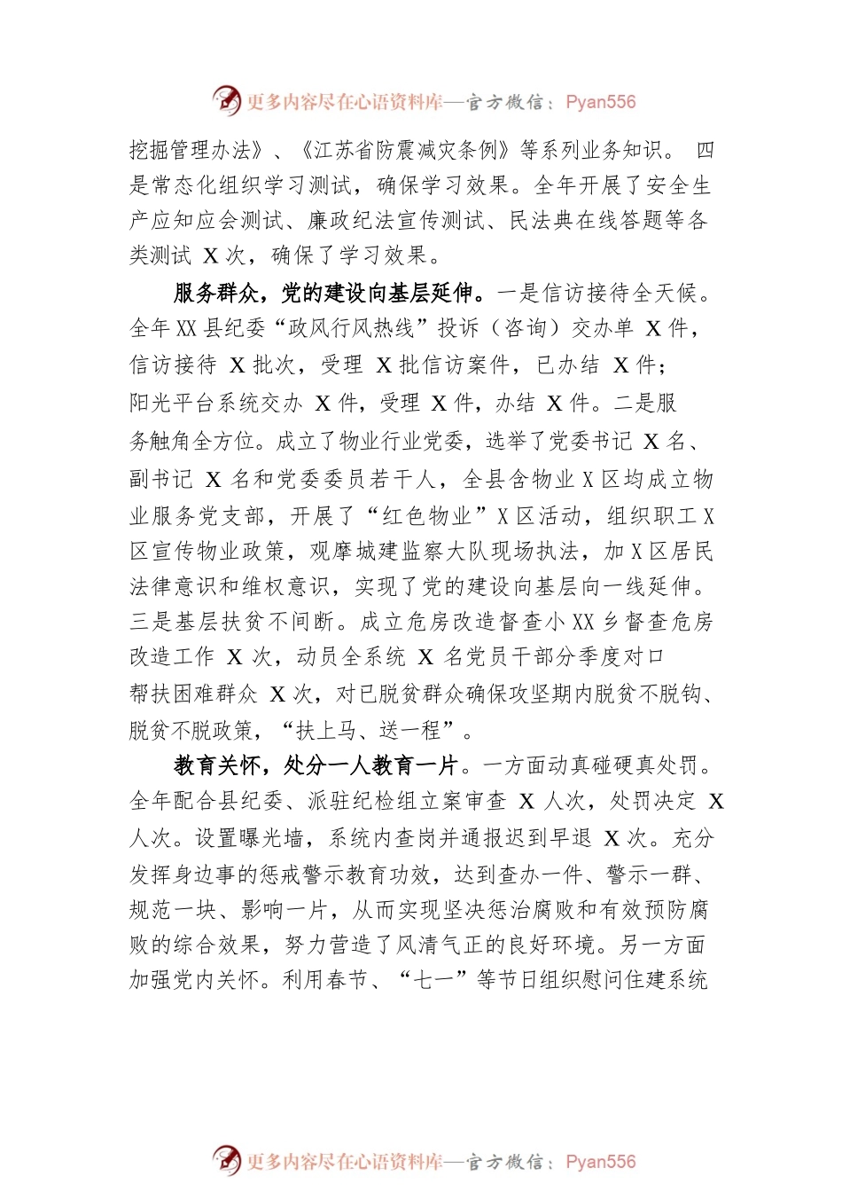 县住建局党委2023年上半年党风廉政建设工作总结.docx_第2页