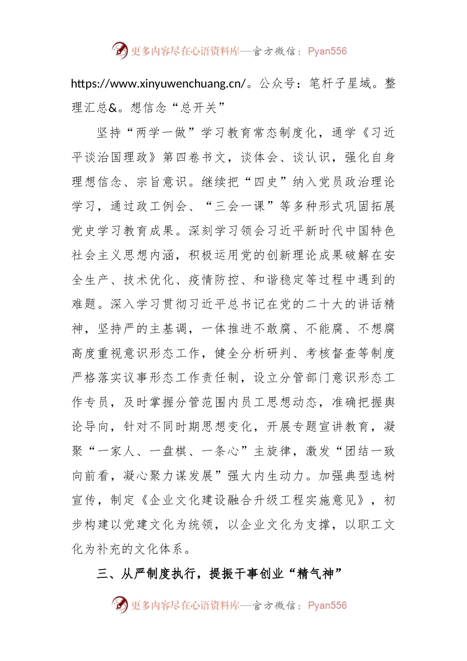 发言材料：坚定不移全面从严治党深入推进新时代党的建设新的伟大工程.docx_第2页