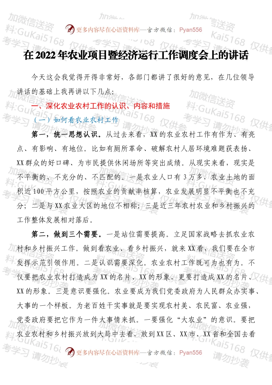 在2022年农业项目暨经济运行工作调度会上的讲话.docx_第1页