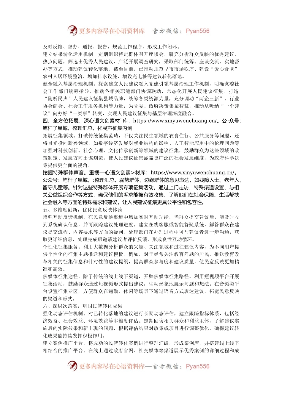 在2024年全市践行全过程人民民主工作交流推进会上的上的汇报发言.docx_第2页
