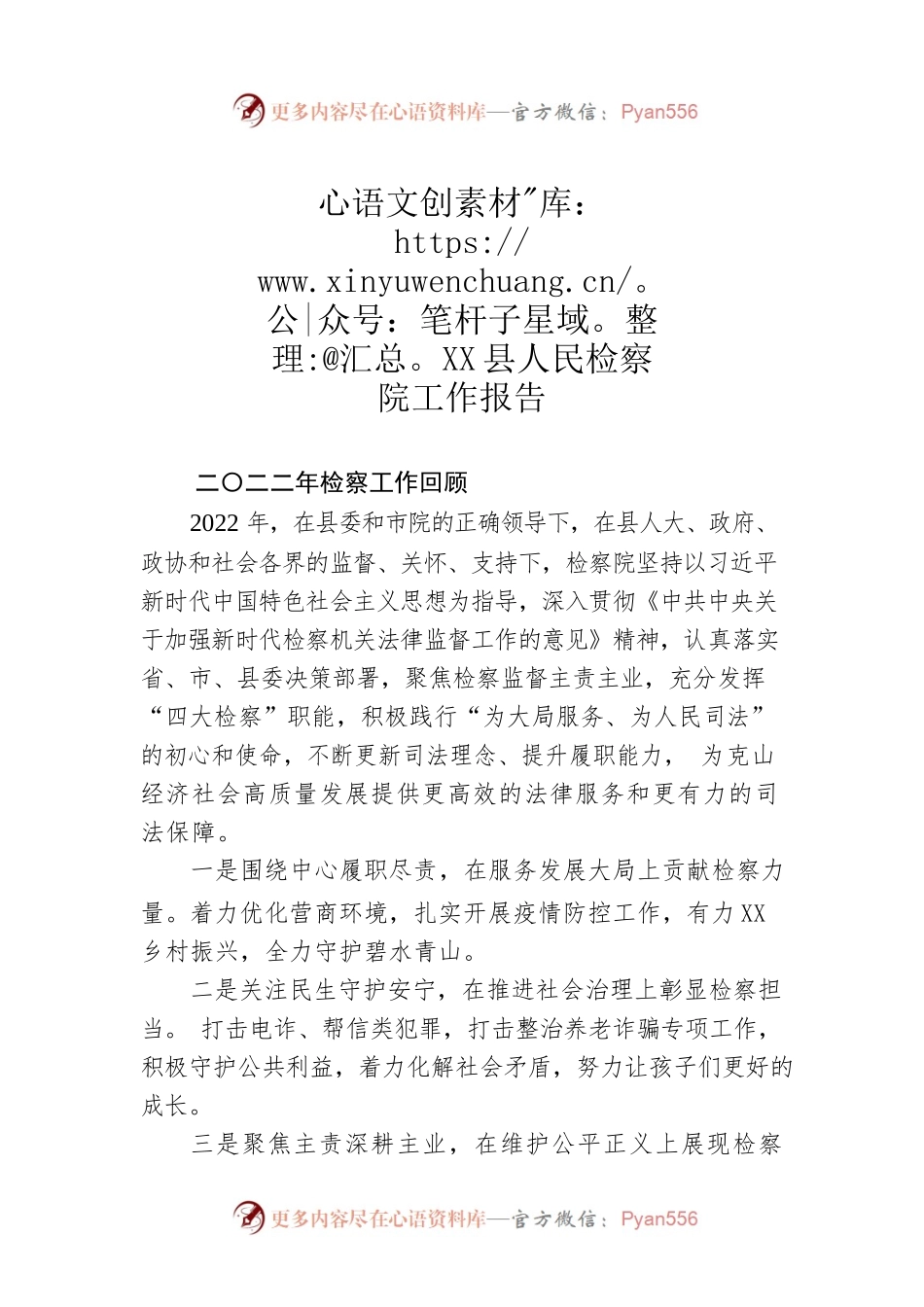 县人民检察院工作报告（20230108）.docx_第1页