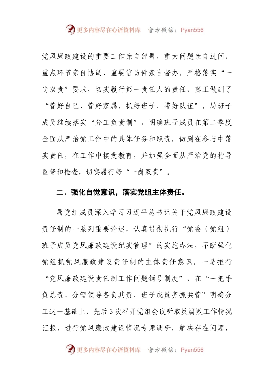 县卫生和计划生育局2017年第二季度落实党风廉政建设主体责任情况汇报.docx_第2页