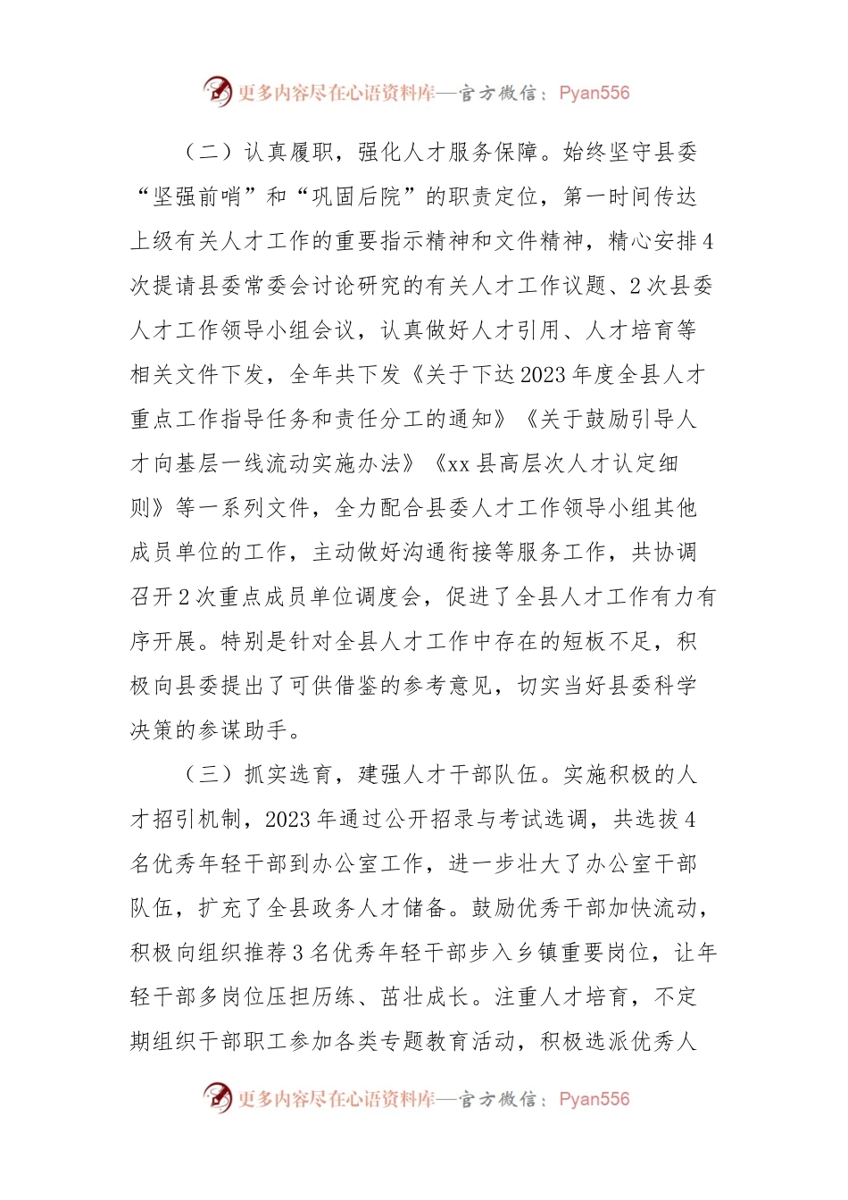 县委办公室2023年度人才工作述职报告.docx_第2页