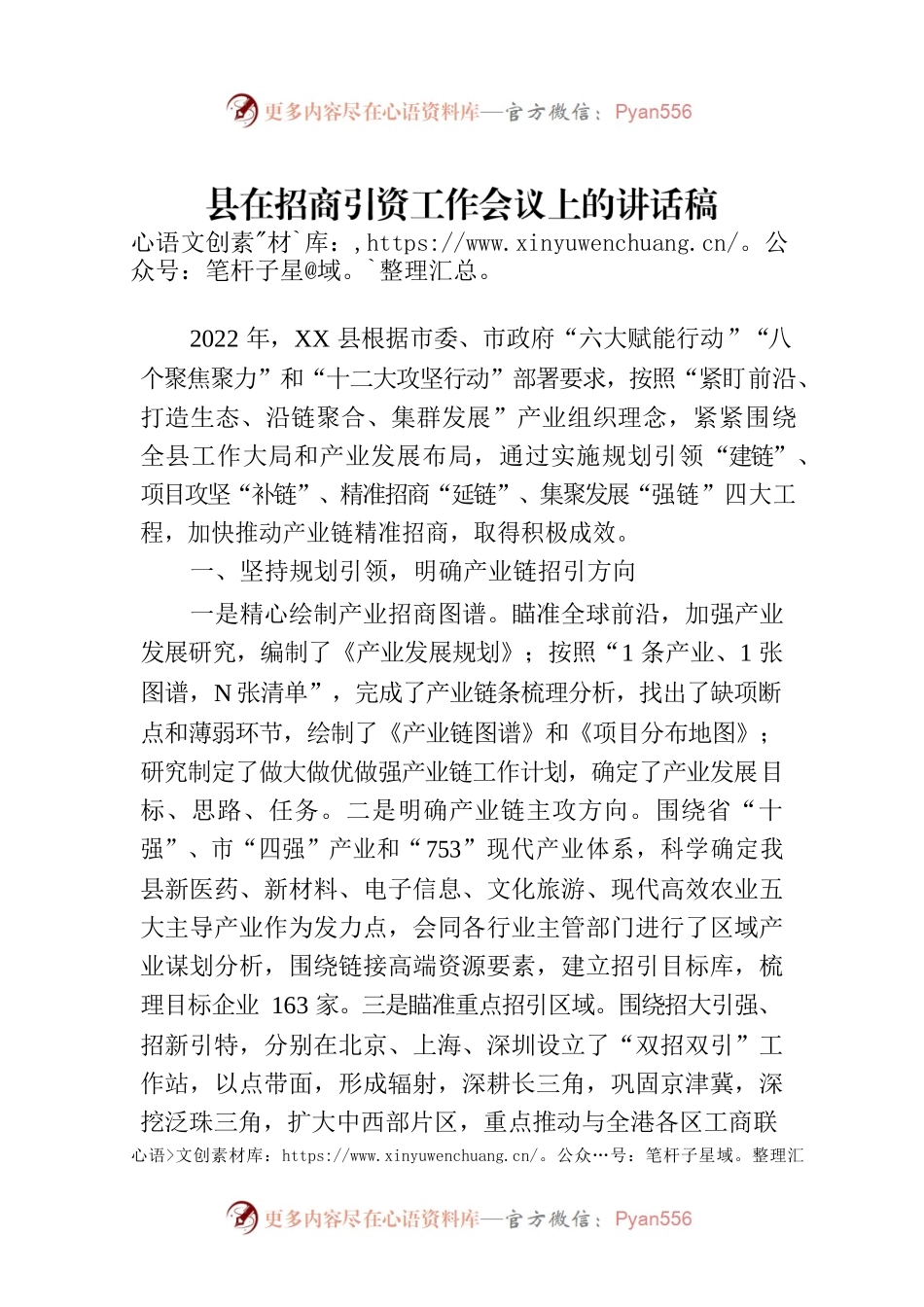 县在招商引资工作会议上的讲话稿.docx_第1页