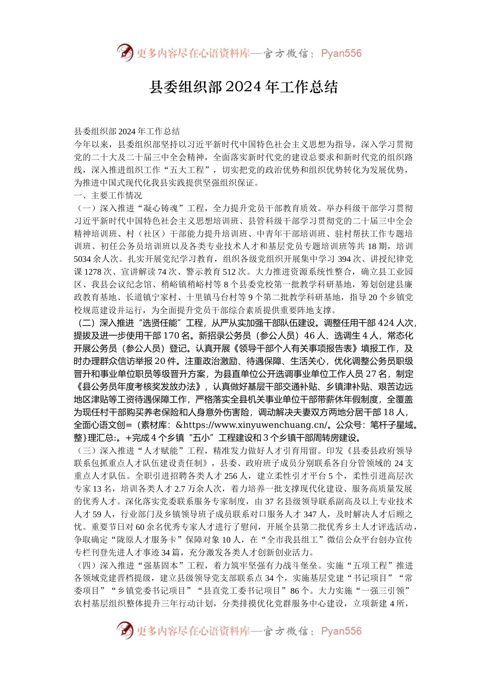 县委组织部2024年工作总结.docx_第1页