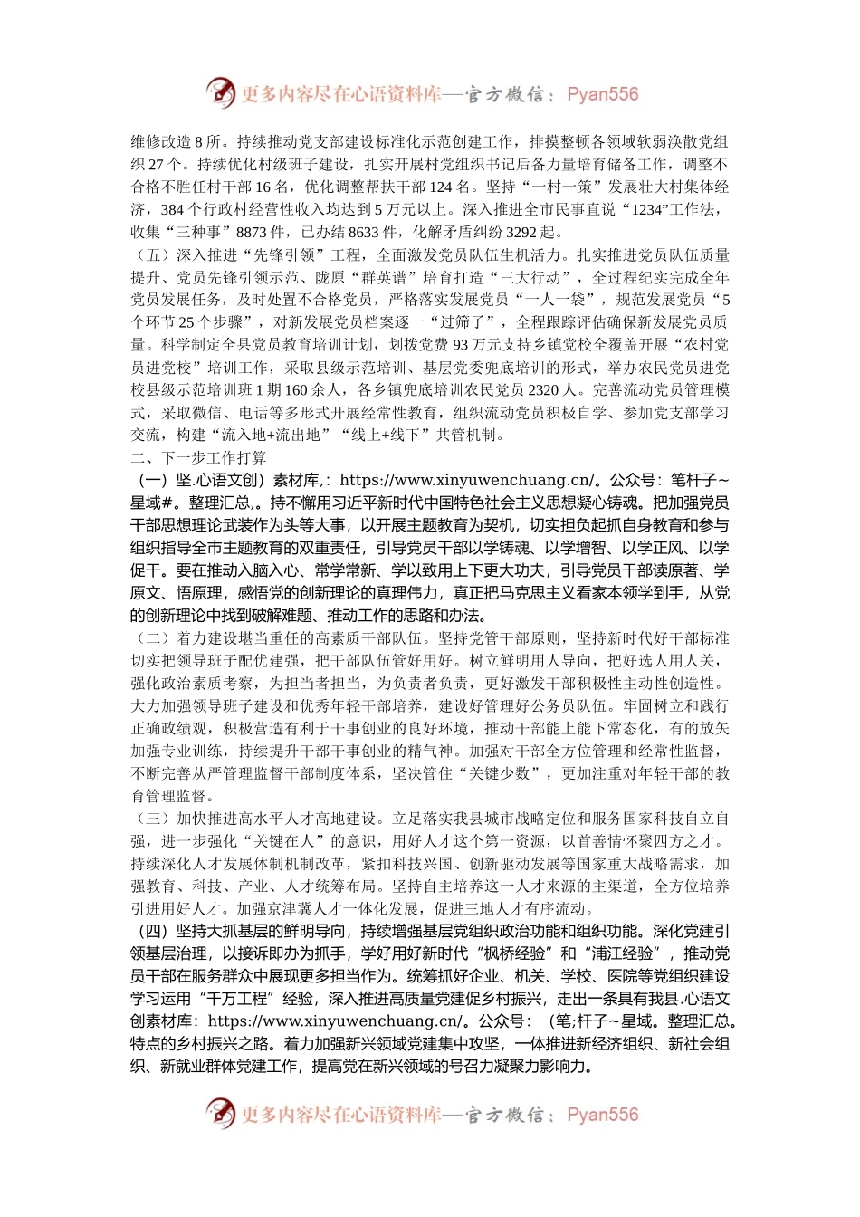 县委组织部2024年工作总结.docx_第2页