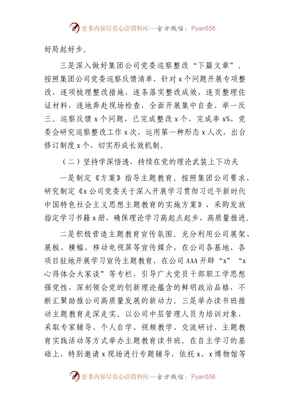 国企党群工作部2023年上半年工作总结及下半年工作计划4000字.docx_第2页