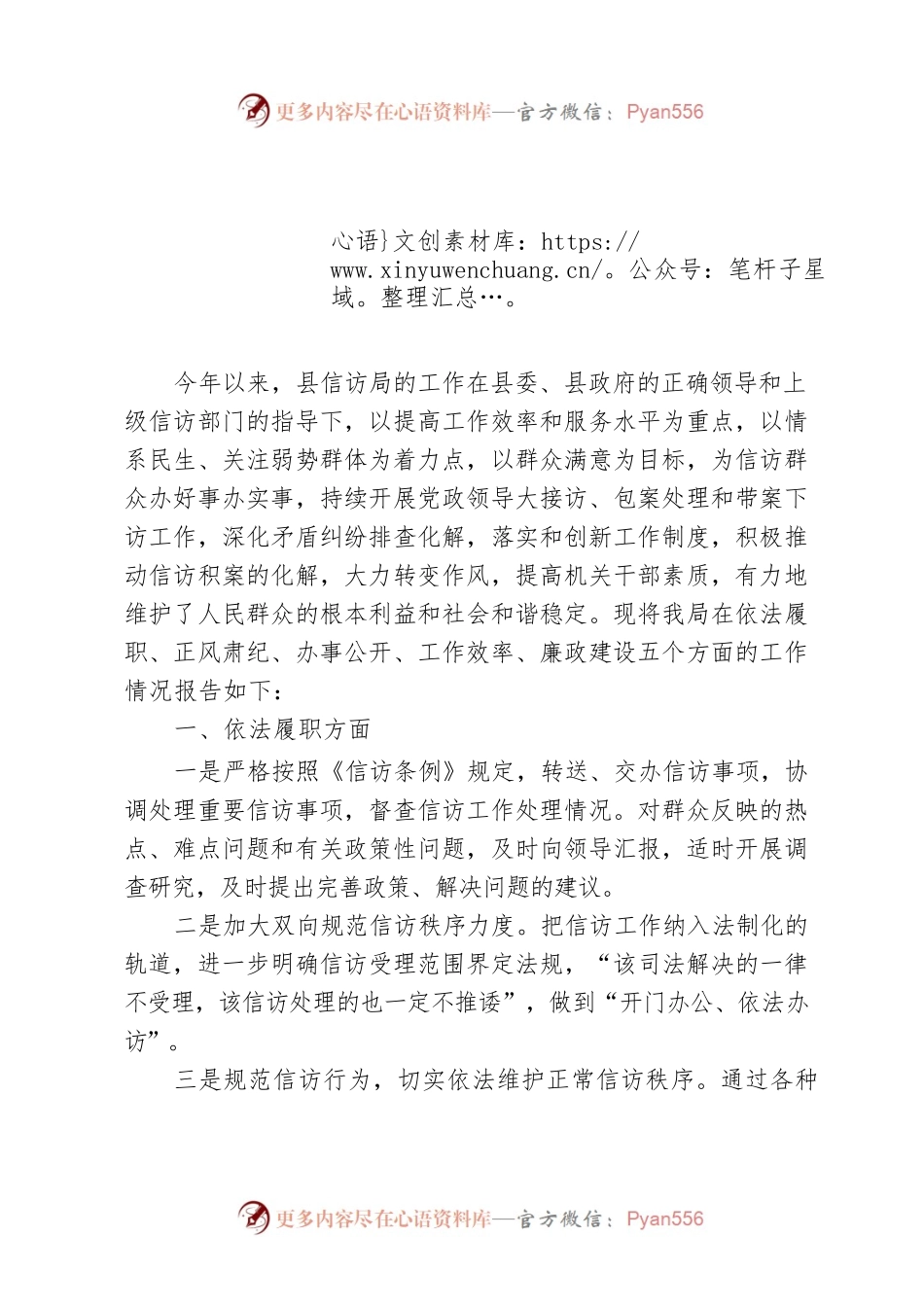 县信访局平安建设工作总结.docx_第1页