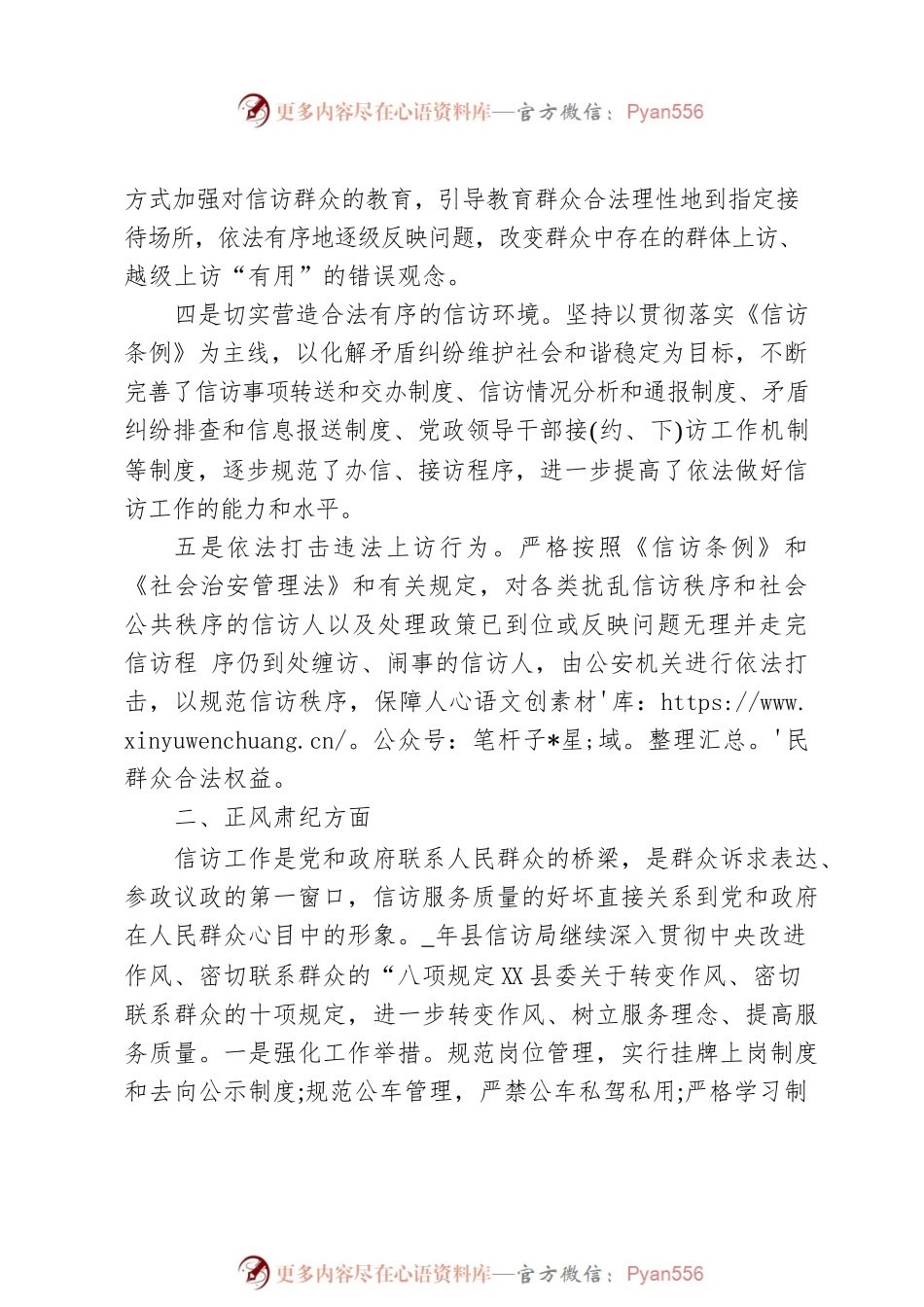 县信访局平安建设工作总结.docx_第2页