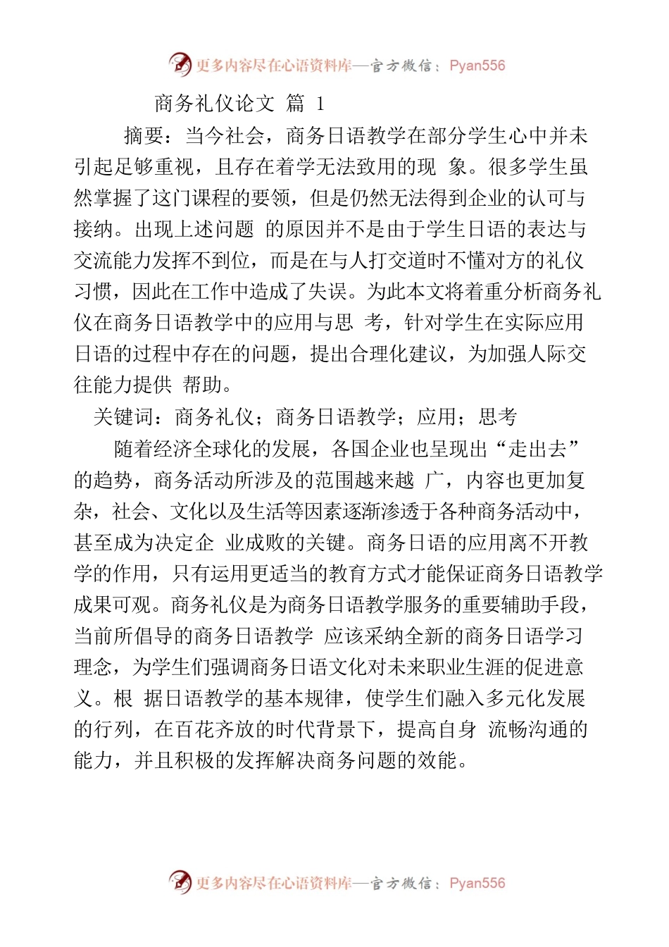 商务礼仪论文2.docx_第1页